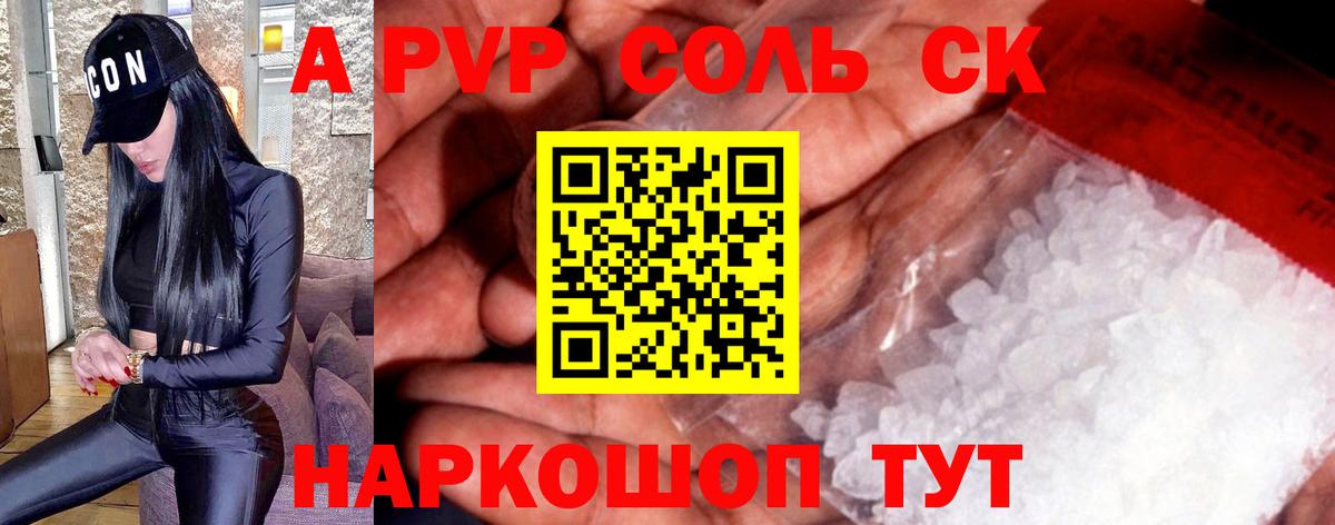 Холмск  Alpha-PVP кристаллы  APVP  Альфа ПВП VHQ  Вход с VPN 