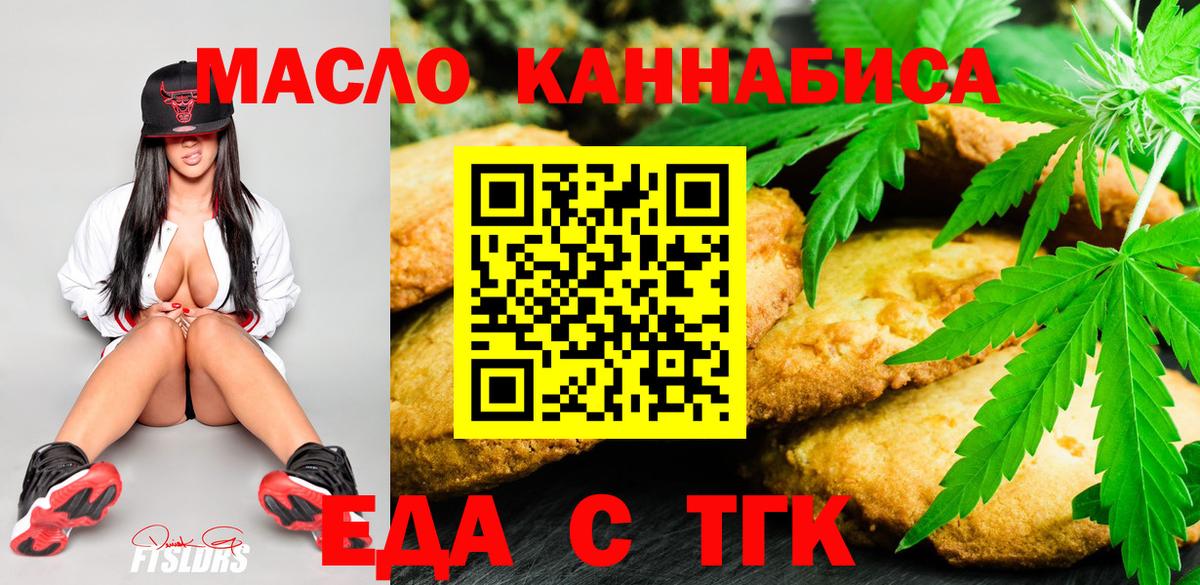 Холмск  Печенье с ТГК марихуана  Вход с VPN 