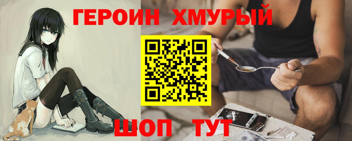 Холмск  ГЕРОИН хмурый  ГЕРОИН  Вход с VPN 