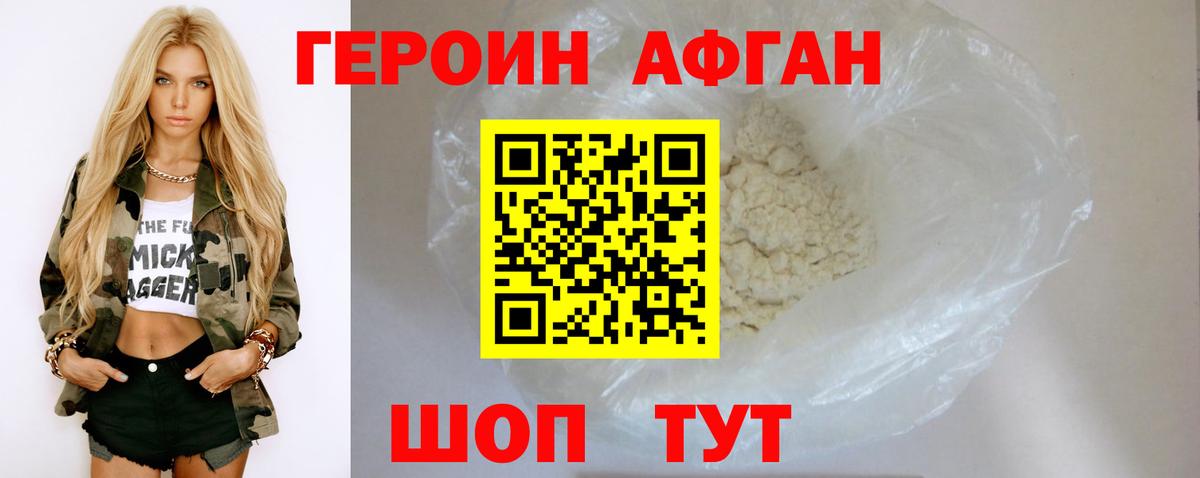 Героин Афган Холмск