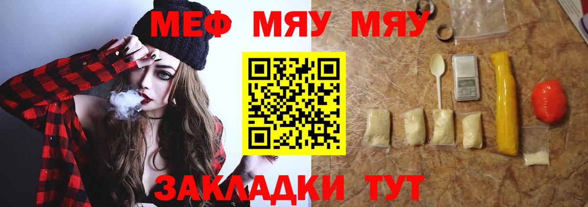 Меф мяу мяу мука Холмск