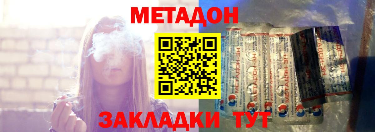 Метадон кристалл  Вход с VPN  МЕТАДОН белоснежный  Холмск 